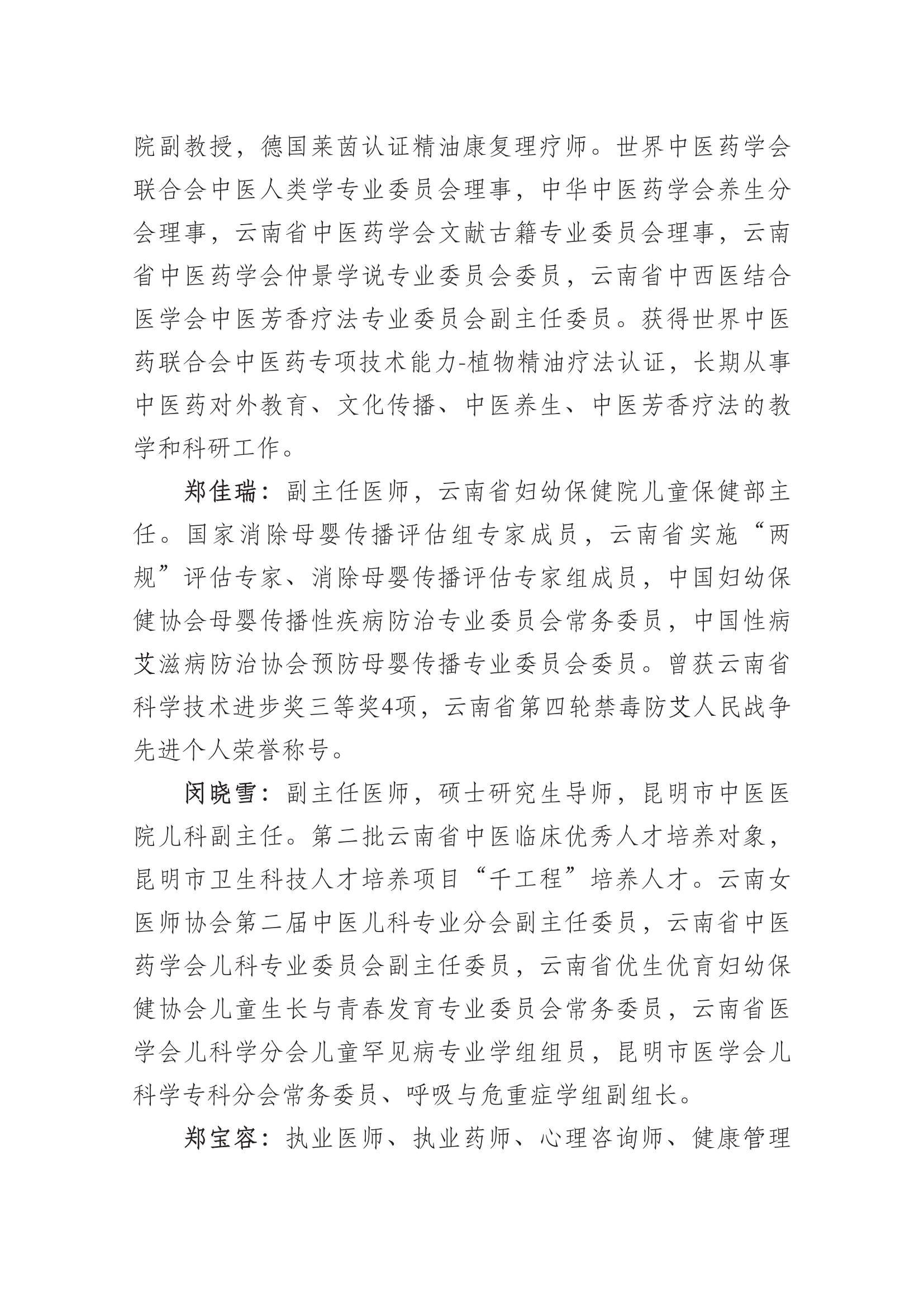 关于举办首届云南省妇幼健康中医药服务能力提升培训班暨云南省中医药学会妇幼健康中医药工作委员会成立会议的通知_05.png