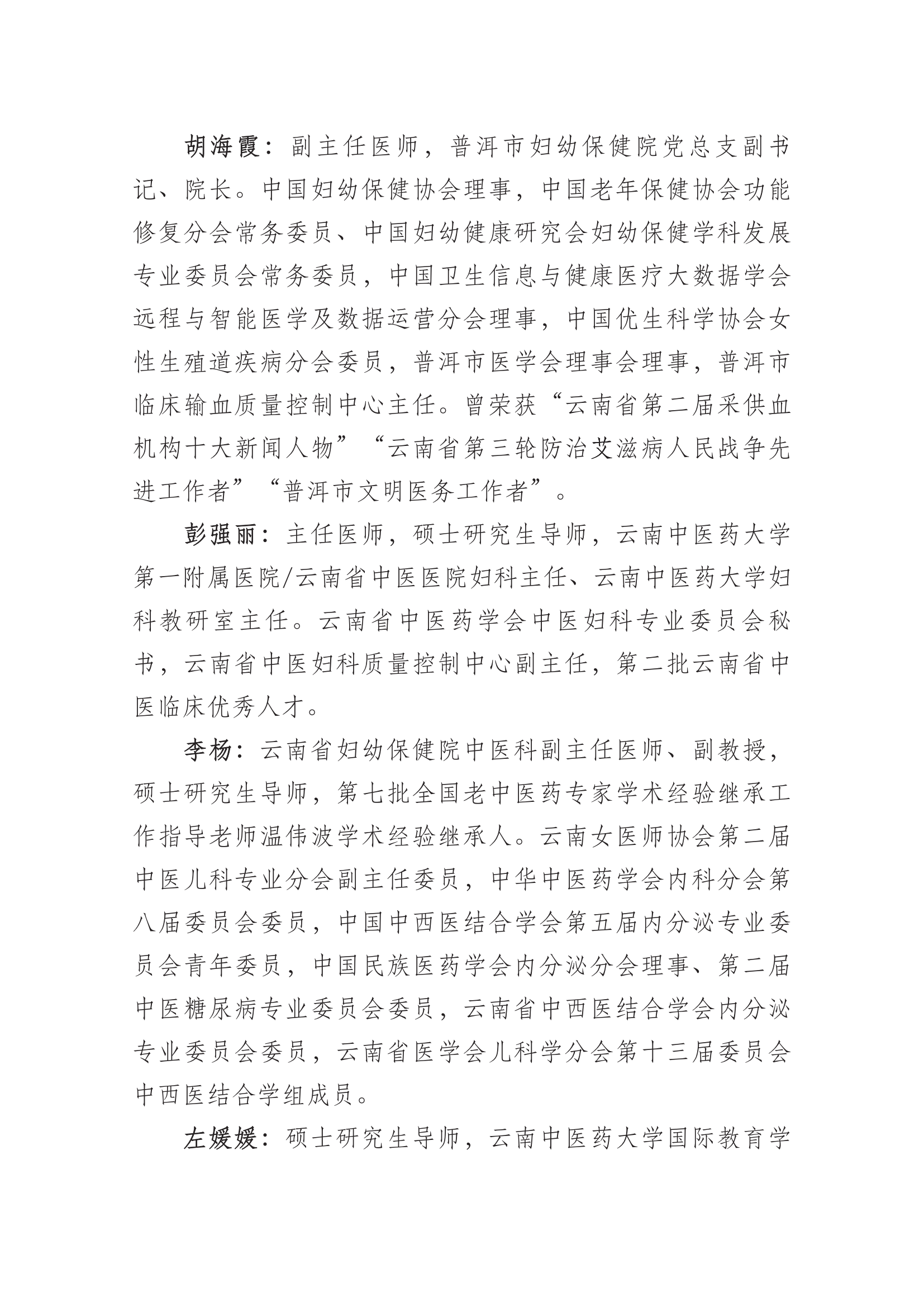 关于举办首届云南省妇幼健康中医药服务能力提升培训班暨云南省中医药学会妇幼健康中医药工作委员会成立会议的通知_04.png