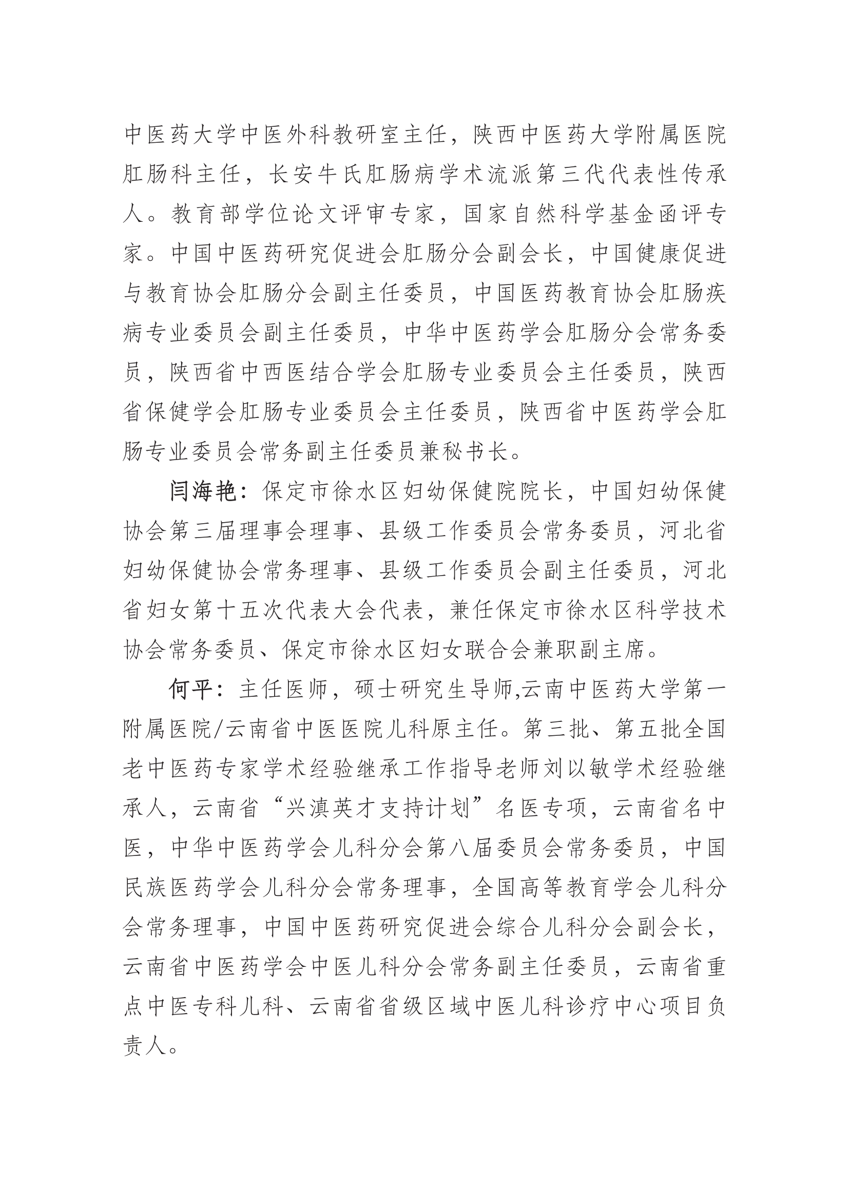 关于举办首届云南省妇幼健康中医药服务能力提升培训班暨云南省中医药学会妇幼健康中医药工作委员会成立会议的通知_03.png