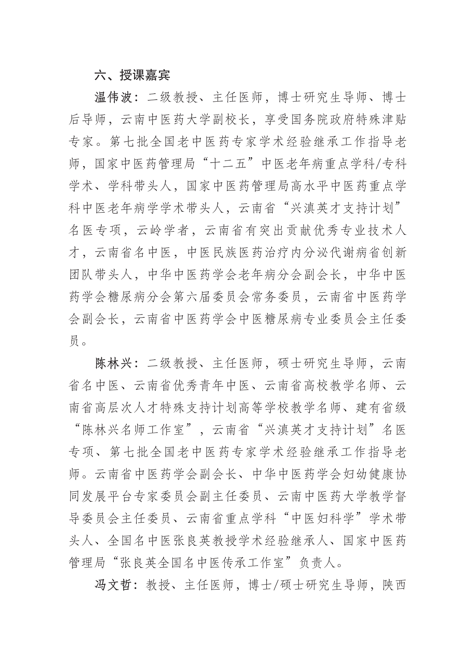 关于举办首届云南省妇幼健康中医药服务能力提升培训班暨云南省中医药学会妇幼健康中医药工作委员会成立会议的通知_02.png