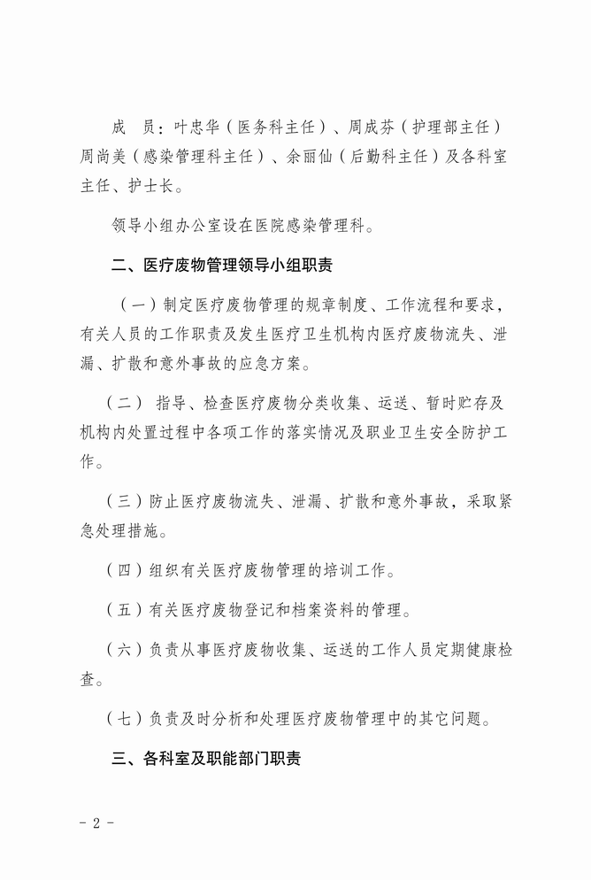调整大小 南华县中医医院关于医疗废物管理领导小组及各部门职责的通知（红头便签）_02.png