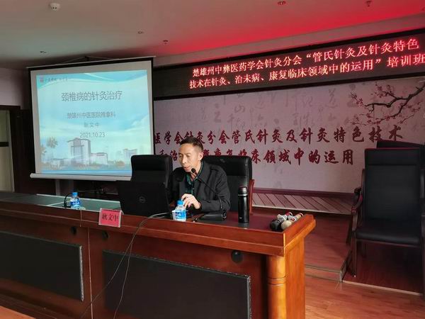 南华县中医医院成功举办州级继续教育项目——“管氏针灸及针灸特色技术在针灸、治未病、康复临床领域中的运用”培训班(图5)